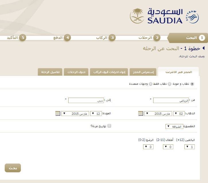 الخطوط السعودية جدول الرحلات الداخلية 2015 cpanel