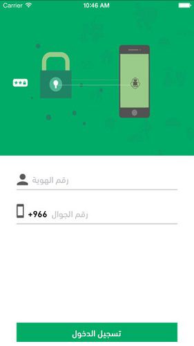 تسجيل الدخول عن طريق رقم الهوية ورقم الجوال