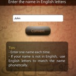 تطبيق تحويل الأسماء العربية إلى أنجليزية My Arabic Name للأيفون
