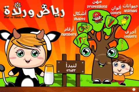 برنامج تعليم الأطفال اللغة العربية للأيفون