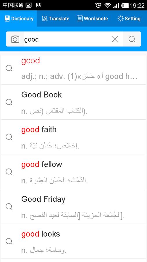 أحدث اصدار من القاموس الرائع Baidu Arabic English Dictionary 1.1