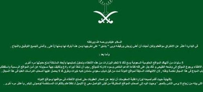 هاكر سعودي يخترق موقعاً حكومياً