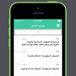 تطبيق اخبار المجتمع السعودي من شركة وقود التقنية 5