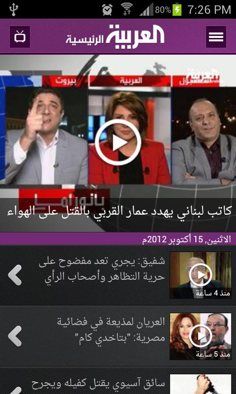واجهة تطبيق قناة العربية