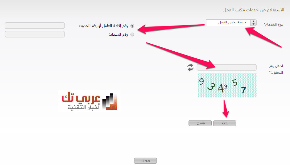 طريقة الاستعلام عن رخصة العمل وصلاحيتها في السعودية عربي تك