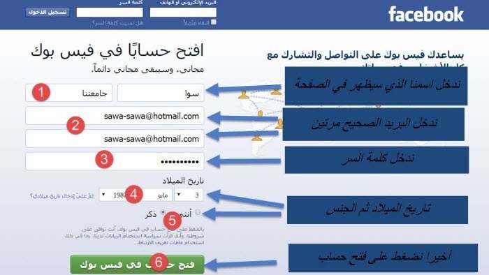 طريقة فتح حساب فيس بوك عربي تك