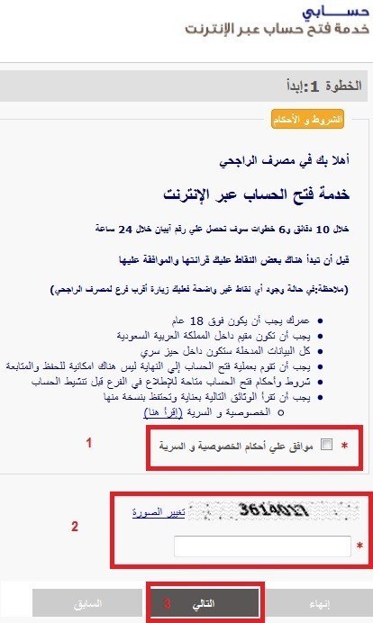 شرح طريقة فتح حساب في بنك الراجحي السعودي Al Rajhi Bank عربي تك