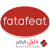 تردد قناة فتافتيت 2015 Fatafeat