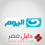 تردد قناة النهار اليوم 2015 Alnahar Alyoum
