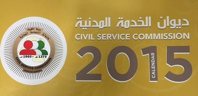 موقع ديوان الخدمة المدنية الكويت
