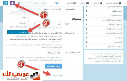 طريقة تعطيل حساب تويتر وحذفه نهائيا عربي تك