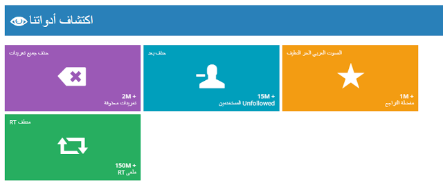 طريقة تنظيف حساب تويتر وحذف كل التغريدات عربي تك