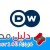 تردد قناة DW عربية 2015