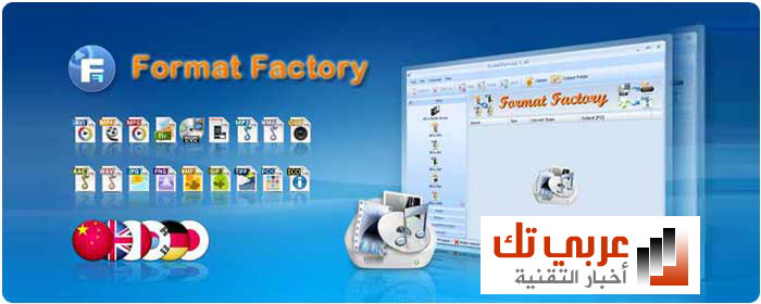 format-factory