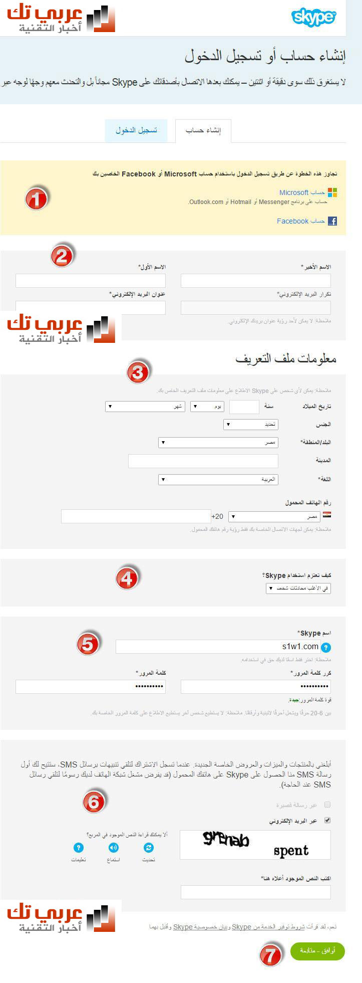 طريقة انشاء حساب سكايب Skype جديد بالعربي