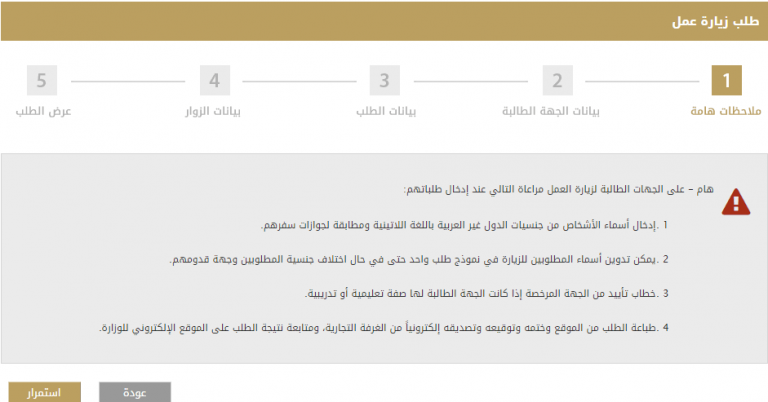 طلب زيارة تجارية وزارة الخارجية السعودية