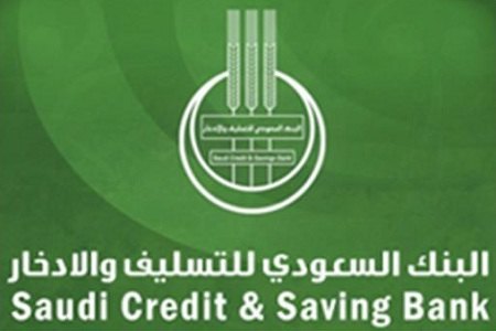 خدمة تقديم طلب توظيف .. بنك التسليف والادخار بالمملكة السعودية