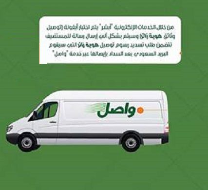 خدمة واصل - البريد السعودي