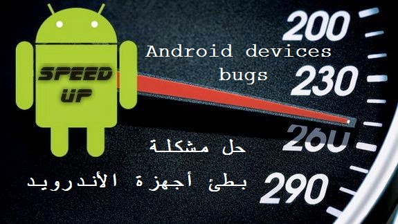 http://arabitec.com/wp-content/uploads/2015/12/speedup-a-slow-android-phone.jpg