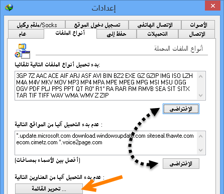 حل مشكلة التحميل التلقائي في برنامج انترنت داونلود مانجر عربي تك