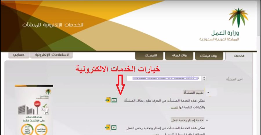 الخدمات الالكترونية المتاحة من قبل وزارة العمل السعودية
