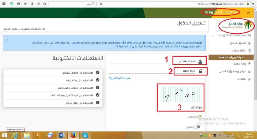 تسجيل الدخول على حساب وزارة العمل السعودية