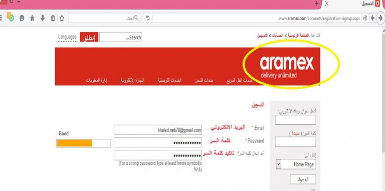 شرح طريقة التسجيل في موقع ارامكس الجديد