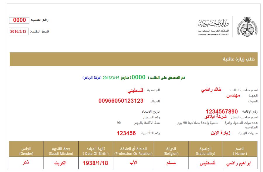 شرح طريقة الاستعلام عن طلب تأشيرة الزيارة العائلية للسعودية عربي تك