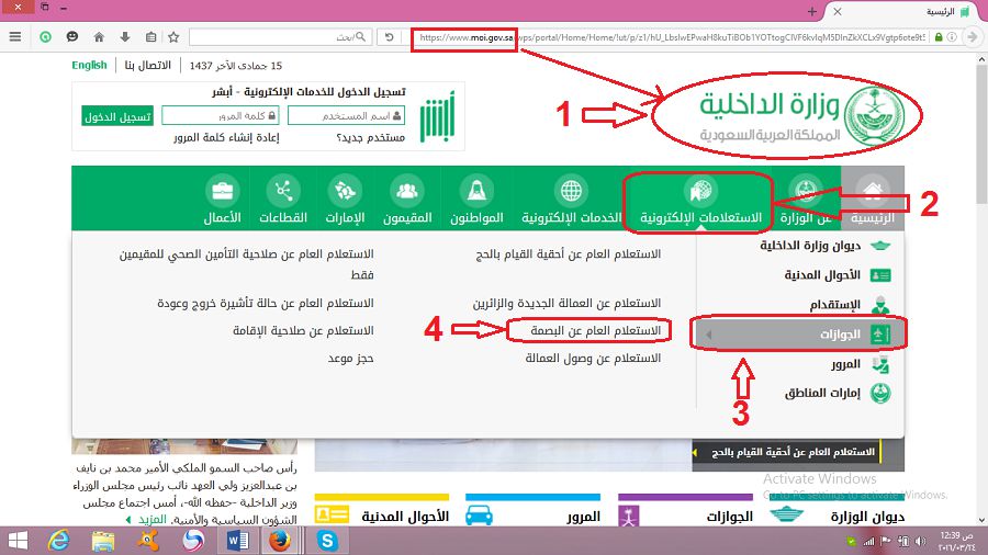 الموقع الالكتروني لوزراة الداخلية السعودي - خدمة الاستعلام ع البصمة