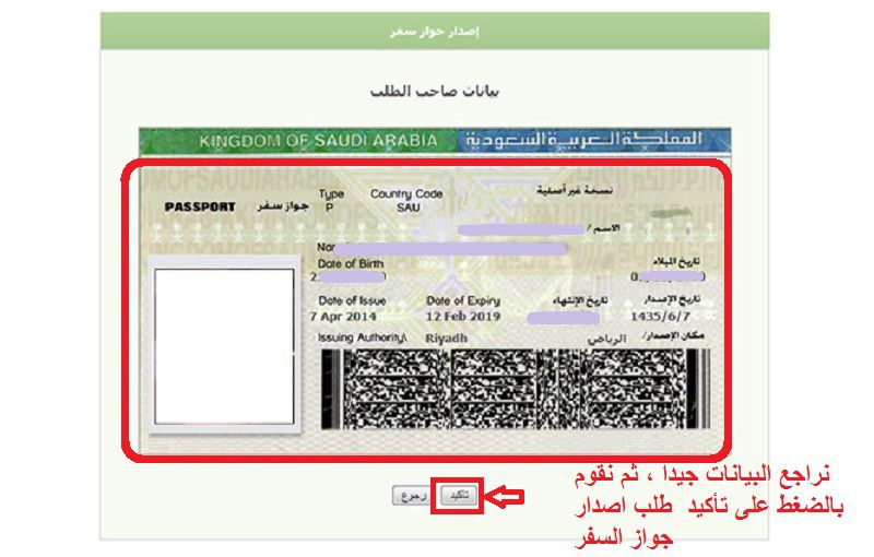 نسخة من بيانات جواز السفر الجديد