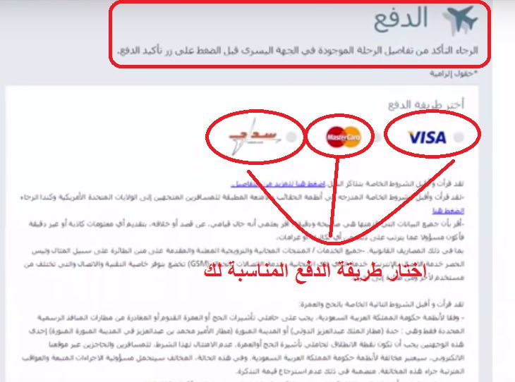 طريقة الدفع لحجز تذكرة على الخطوط السعودية
