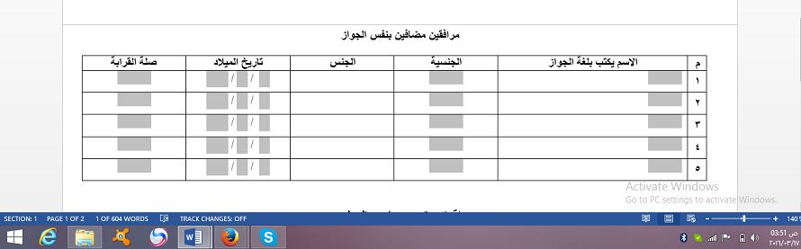 بيانات المارفقين في طلب تمديد تأشيرة الزيارة للسعودية