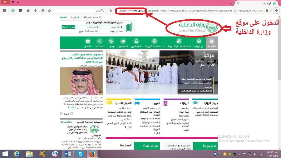 الموقع الالكتروني لوزارة الداخلية السعودية
