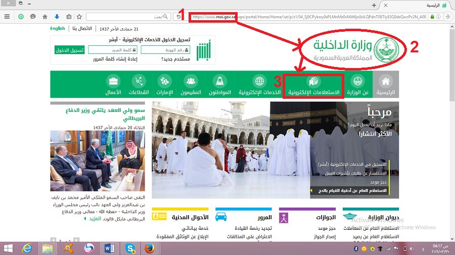 الموقع الالكتروني لوزارة الداخلية السعودية 