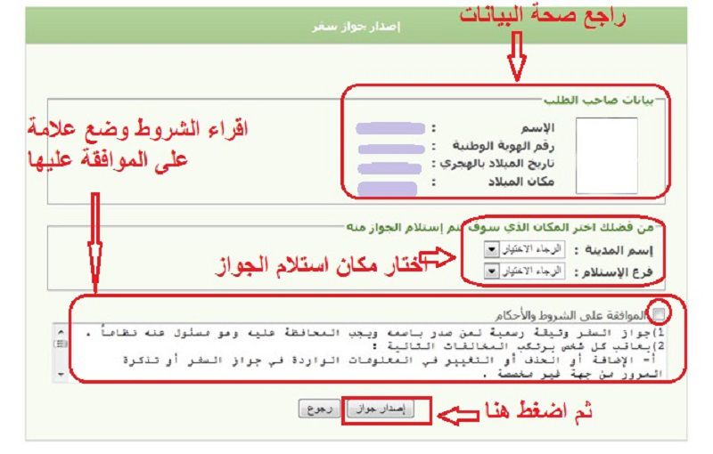 شروط واحكام اصدار جواز السفر السعودي الكترونيا