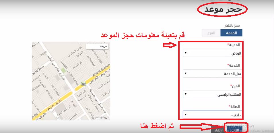 بيانات حجز موعد الكتروني في مكتب العمل - السعودية
