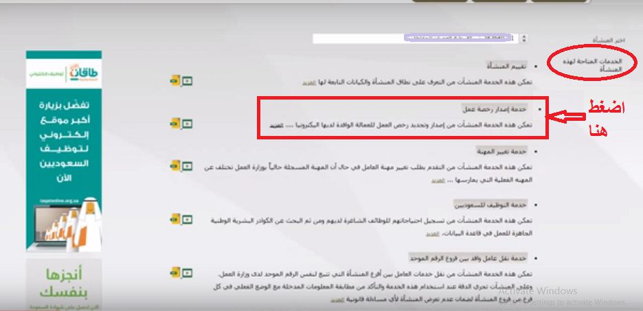 وزراة العمل السعودية - خدمة إصدرا و تجديد رخصة عمل