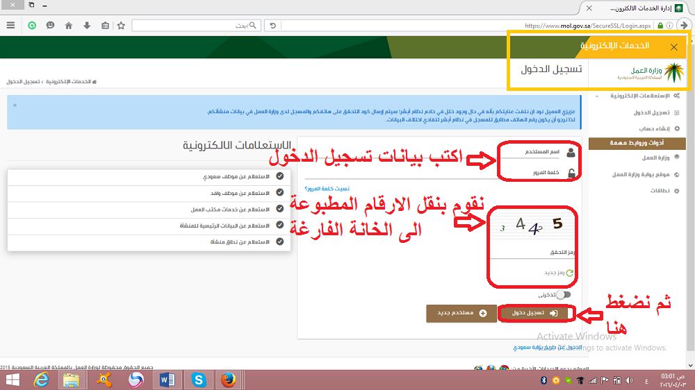 تسجيل الدخول على حساب المنشآة - موقع وزارة العمل السعودية