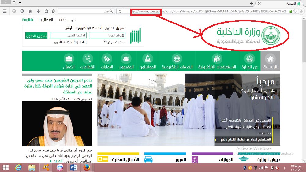 رابط موقع وزارة الداخلية السعودية
