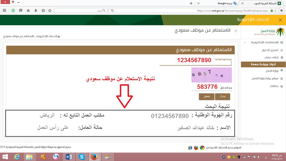 نتيجة الاستعلام عن موظف سعودي - وزارة العمل - رقم الهوية