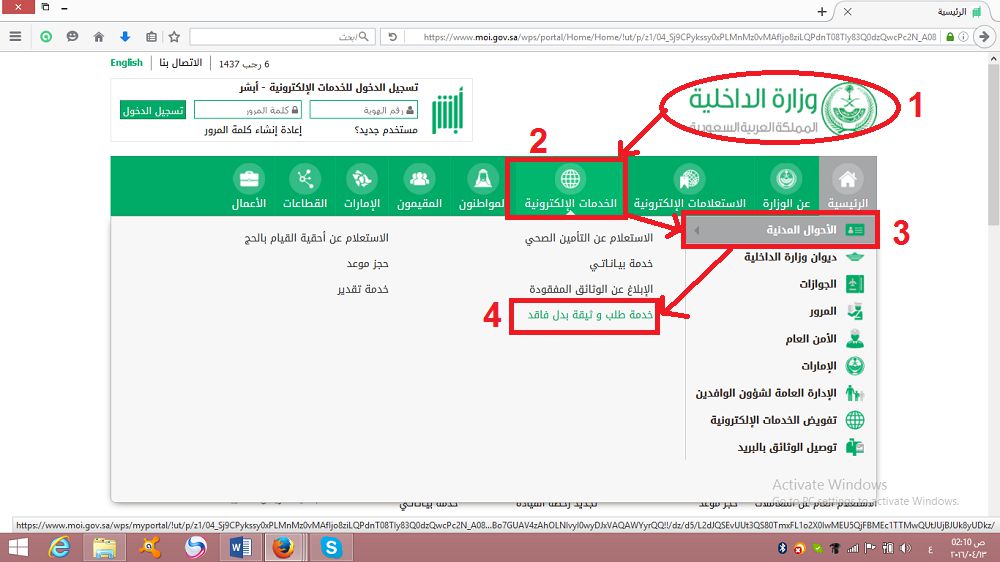 The Saudi Interior Ministry - IT Services