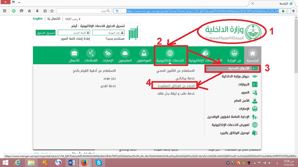 وزارة الداخلية السعودية - الخدمات الالكترونية - الاحوال المدنية