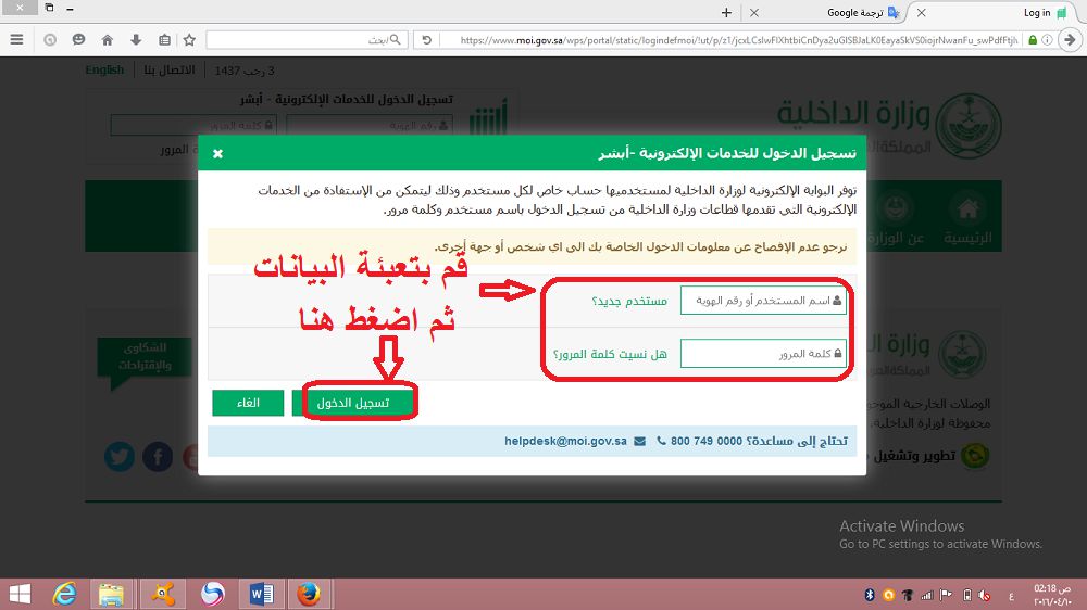 تسجيل الدخول على موقع وزارة الداخلية السعودية