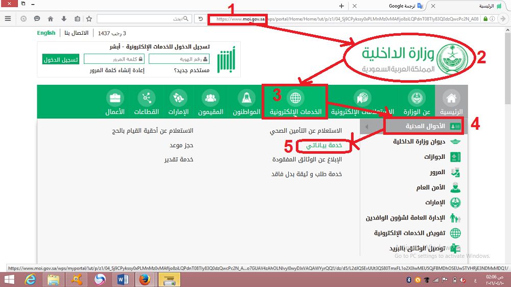 وزارة الداخلية السعودية - الأحوال المدنية - خدمة بياناتي 