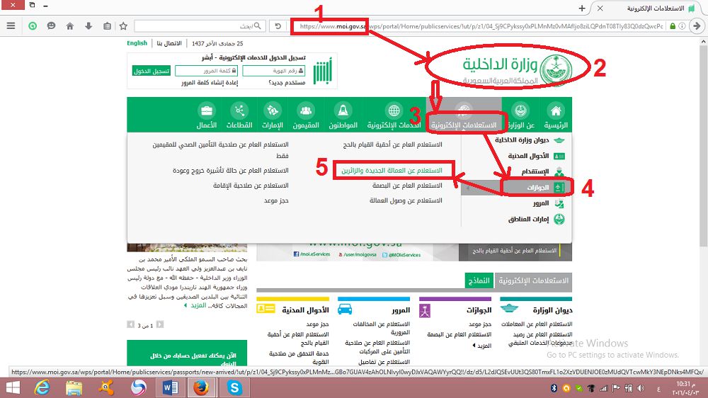 وزارة الداخلية السعودية - الاستعلامات الالكترونية - الجوازات - الاستعلام عن العمالة الوافدة