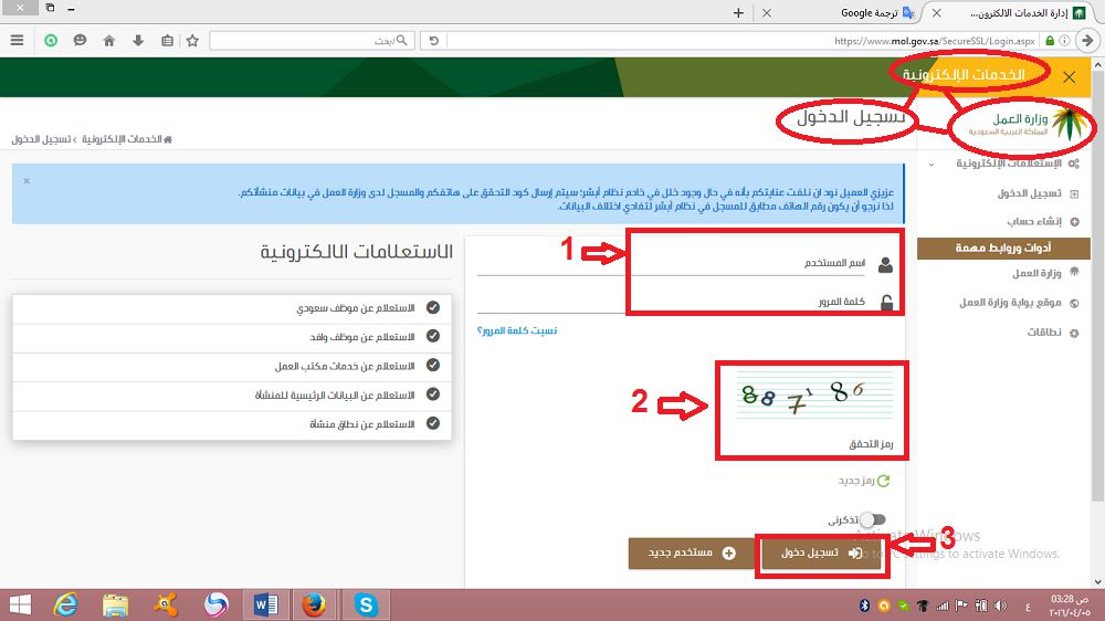 تسجيل الددخول على حساب المنشأة في وزارة العمل السعودية