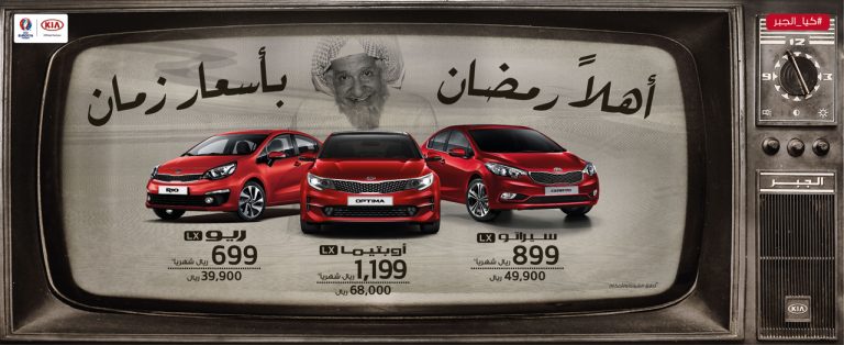 تفاصيل عروض كيا الجبر لشهر رمضان 2016