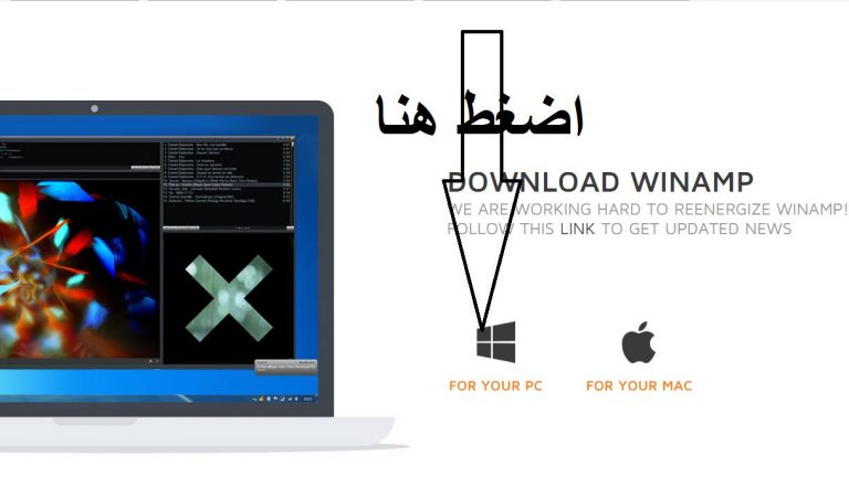 كيفية تنزيل وتثبيت برنامج تشغيل الصوتيات : winamp .