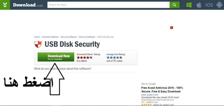 كيفية تحميل وتشغيل برنامج USB Disk Security