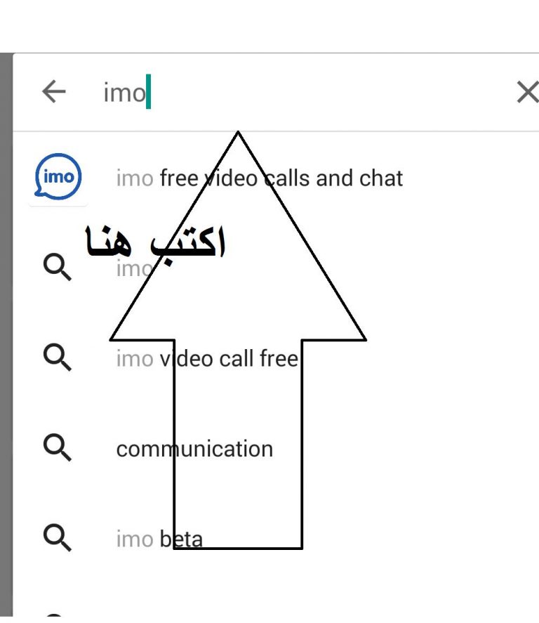 كيفية تنزيل وتثبيت برنامج ايمو imo